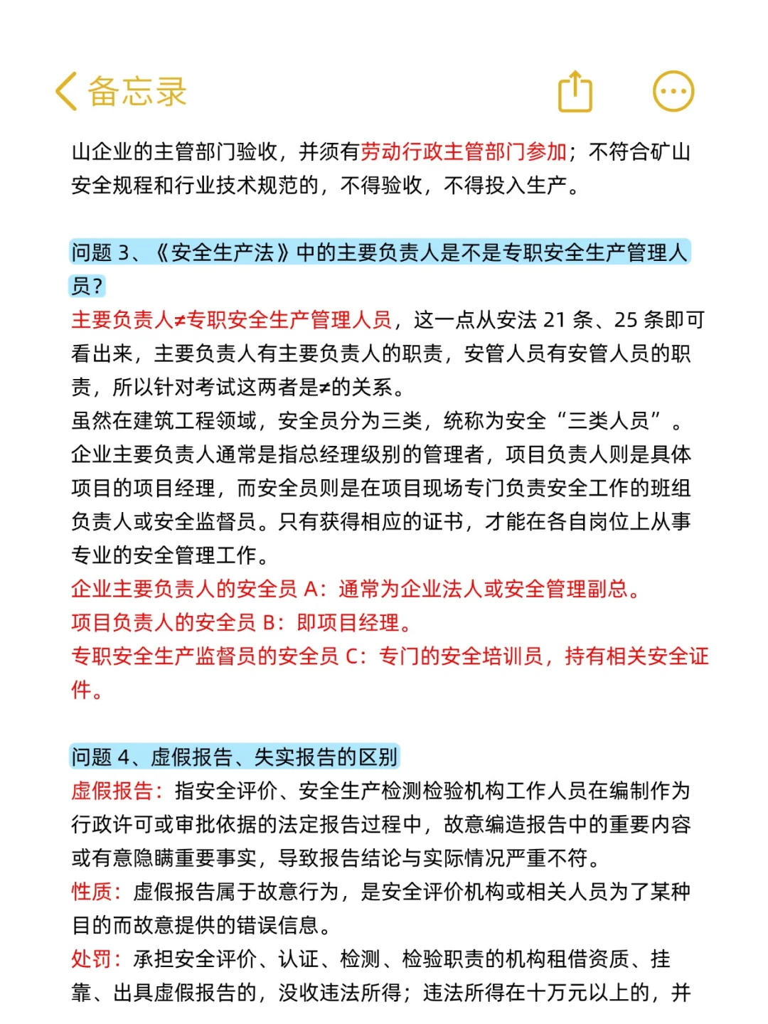 注意辣！25注安法规吃透这100条，保底80分