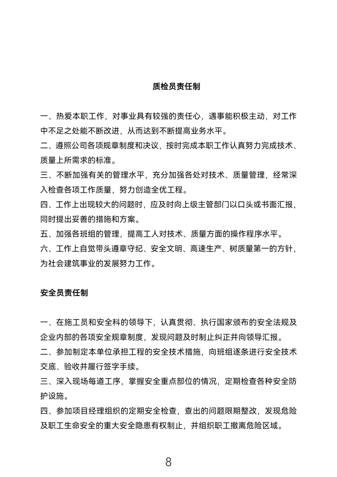 建筑公司规章制度，一定要看！