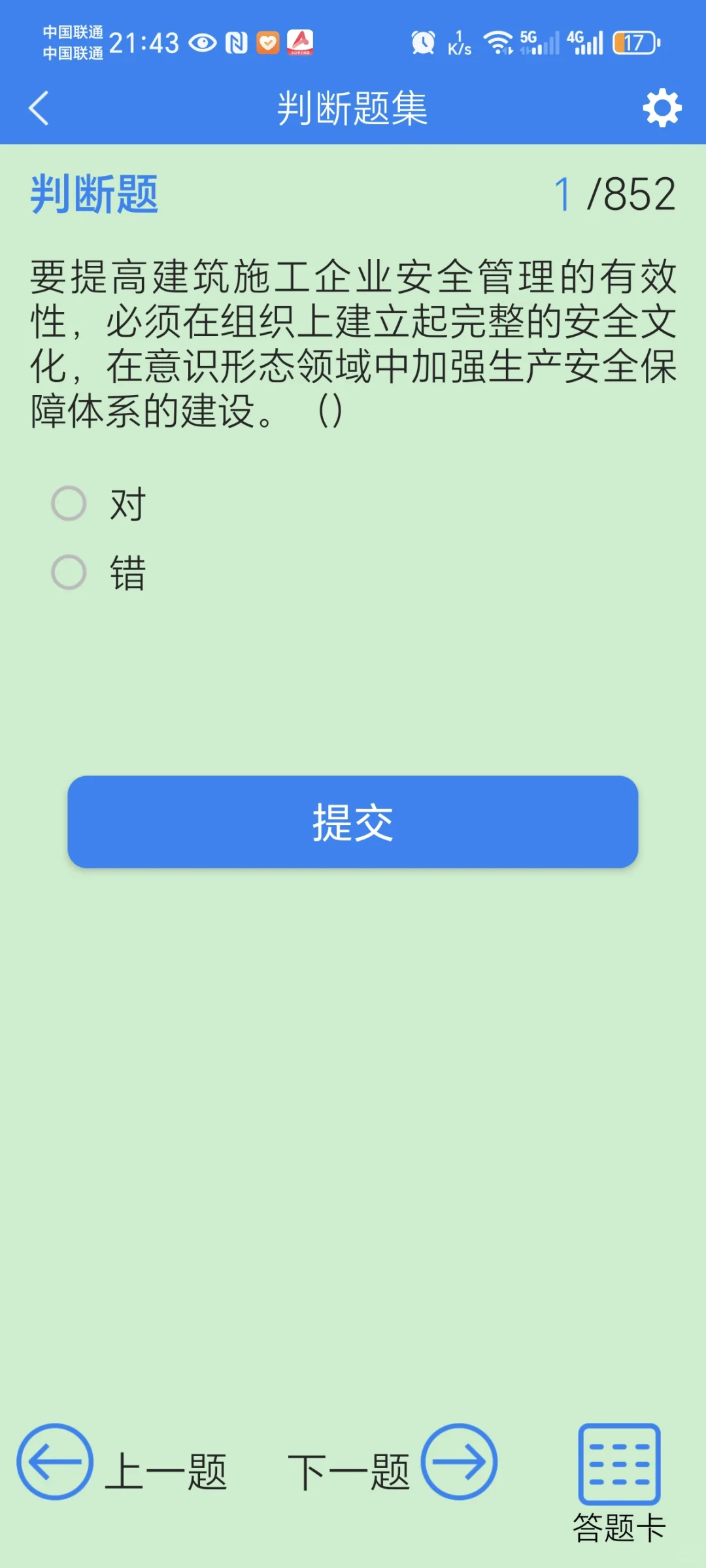 河北安全员刷题软件，刷一遍就能过。