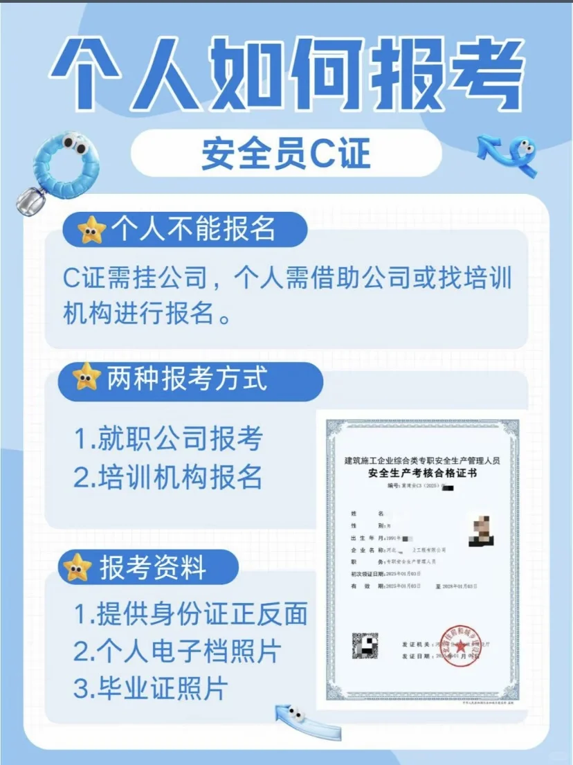 安全员收单