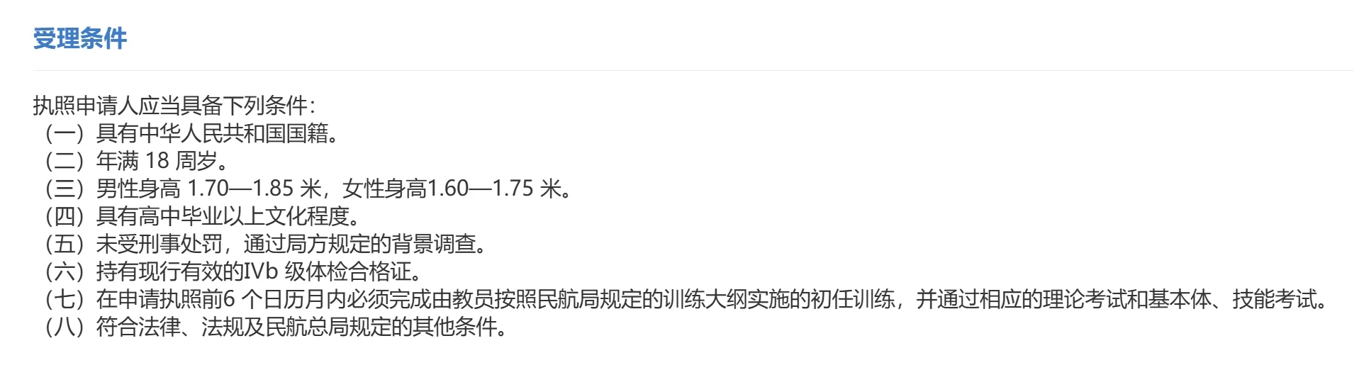 航空安全员执照怎么获得？