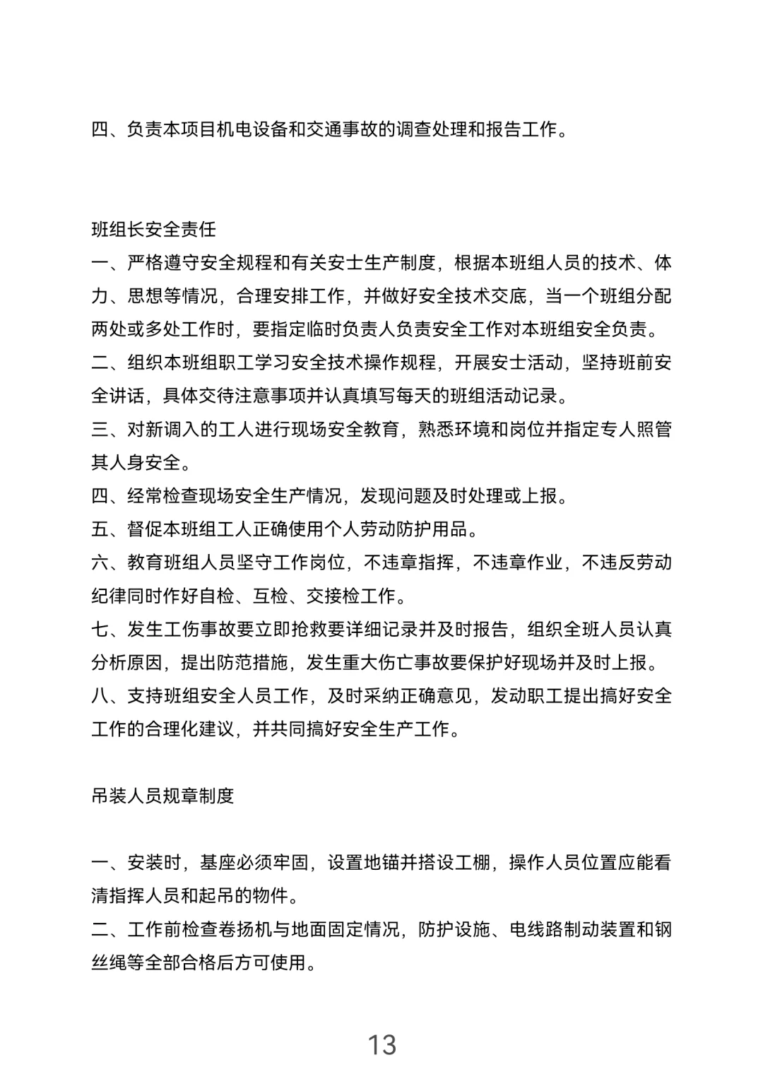 建筑公司规章制度，一定要看！