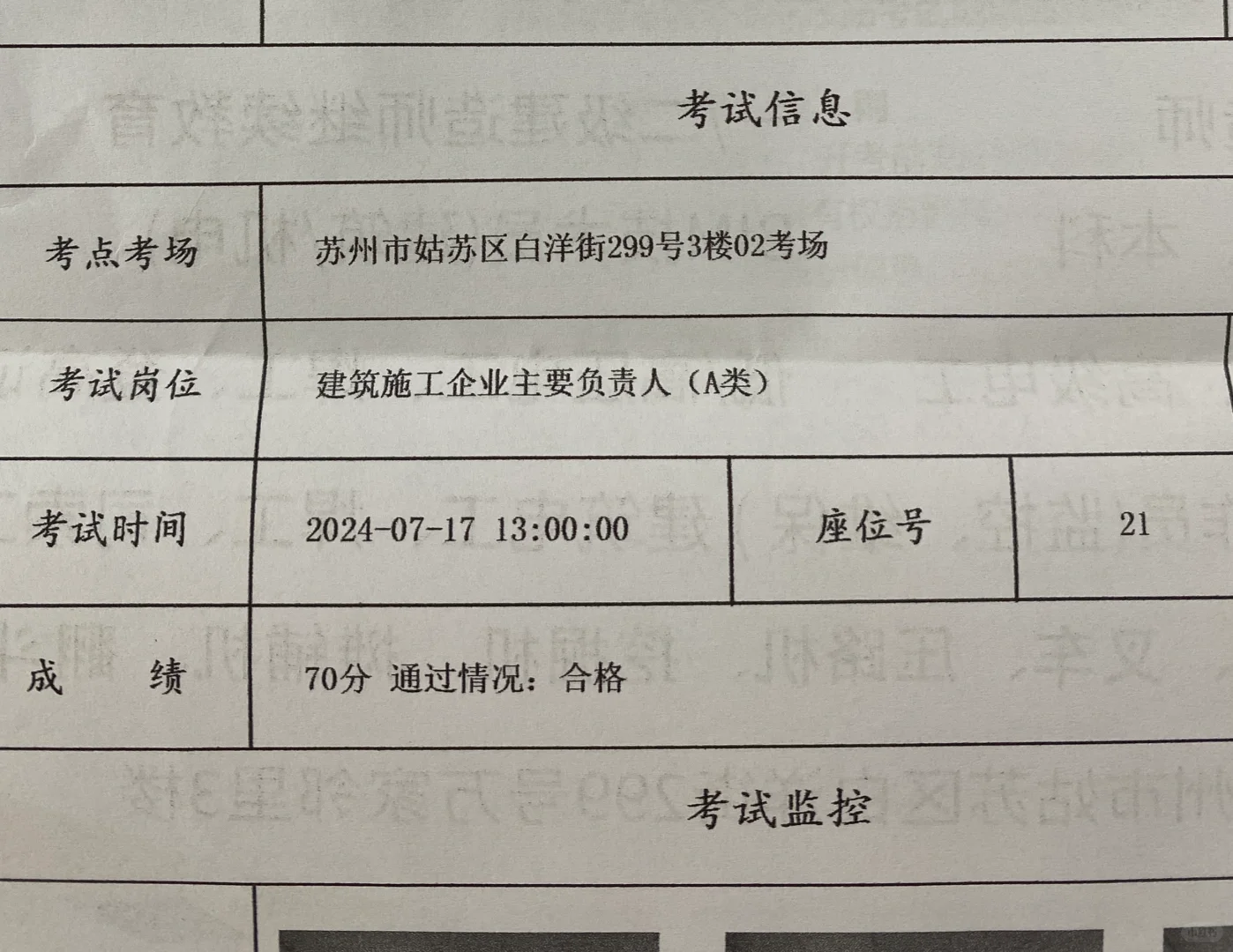 江苏A证安全员顺利通过