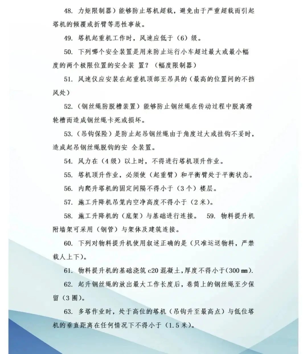安全员考试直出～