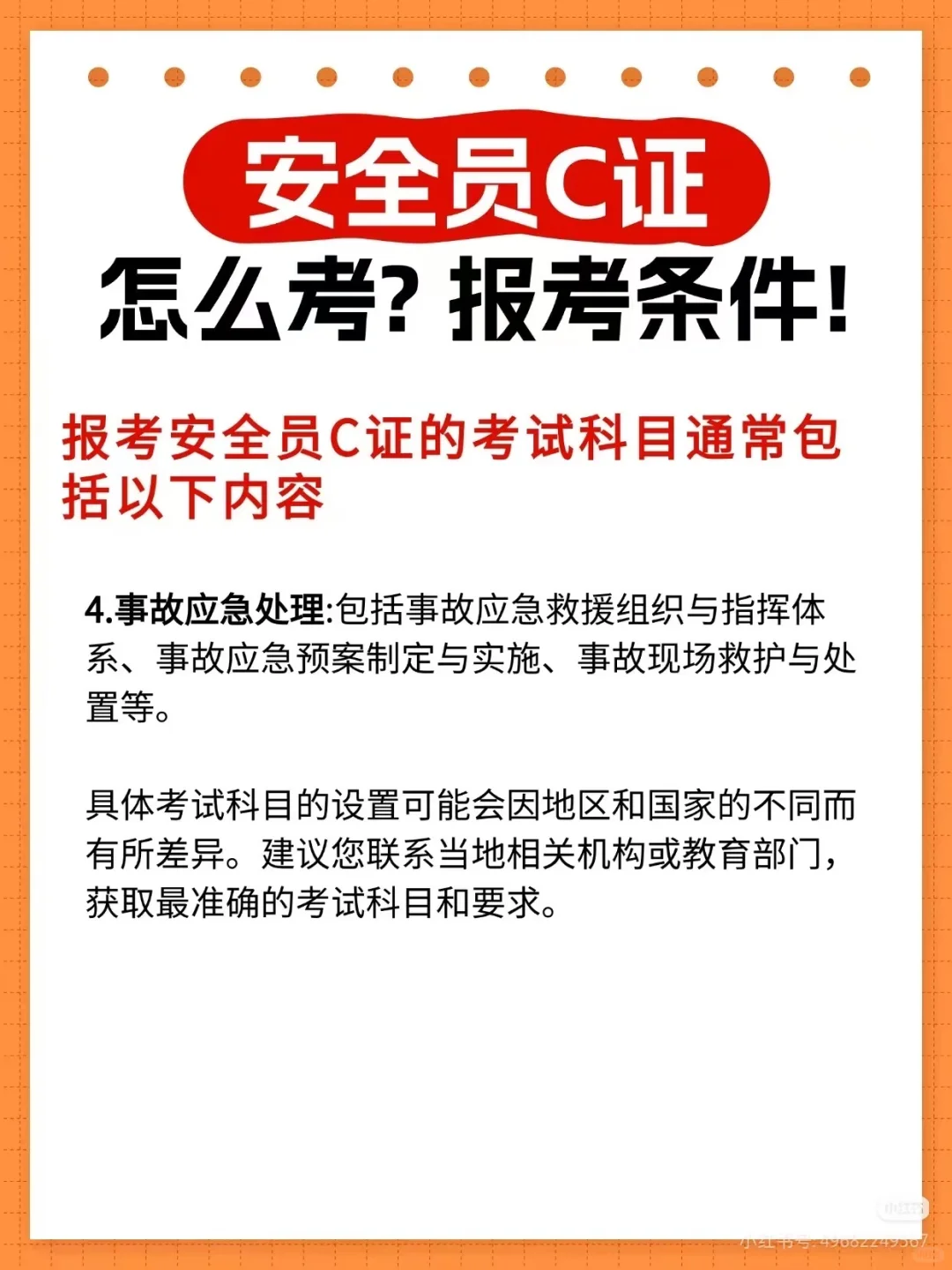 重庆报考安全员C证