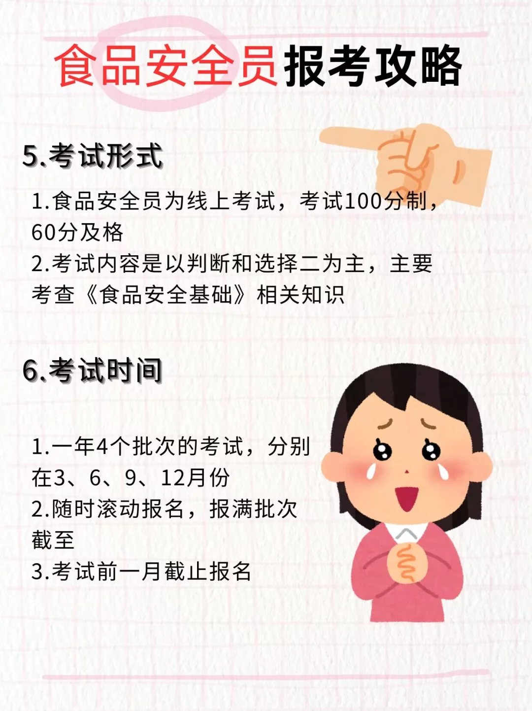 食品安全员上岸啦！报考流程看这一篇就够了