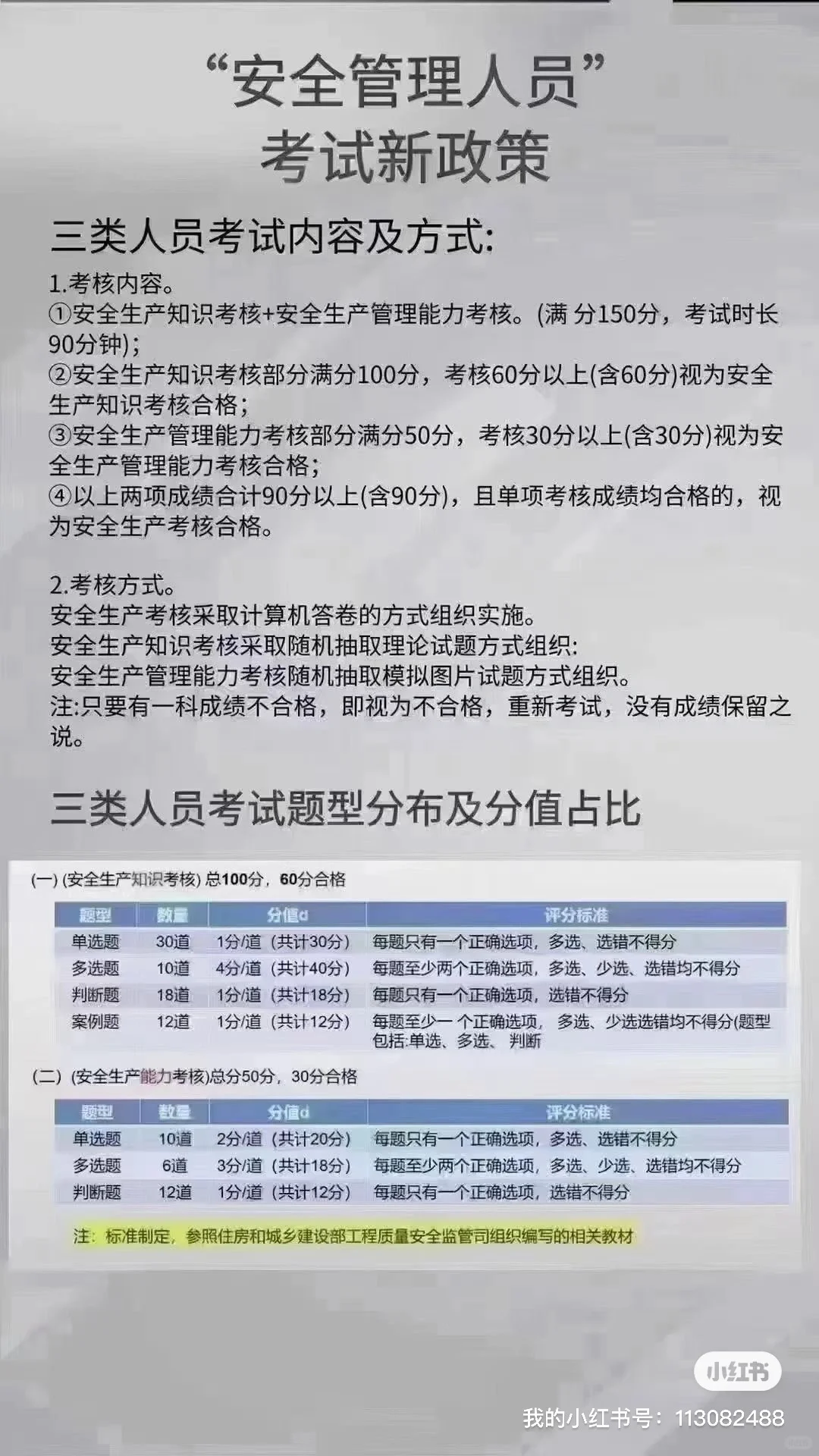如何备考安全员