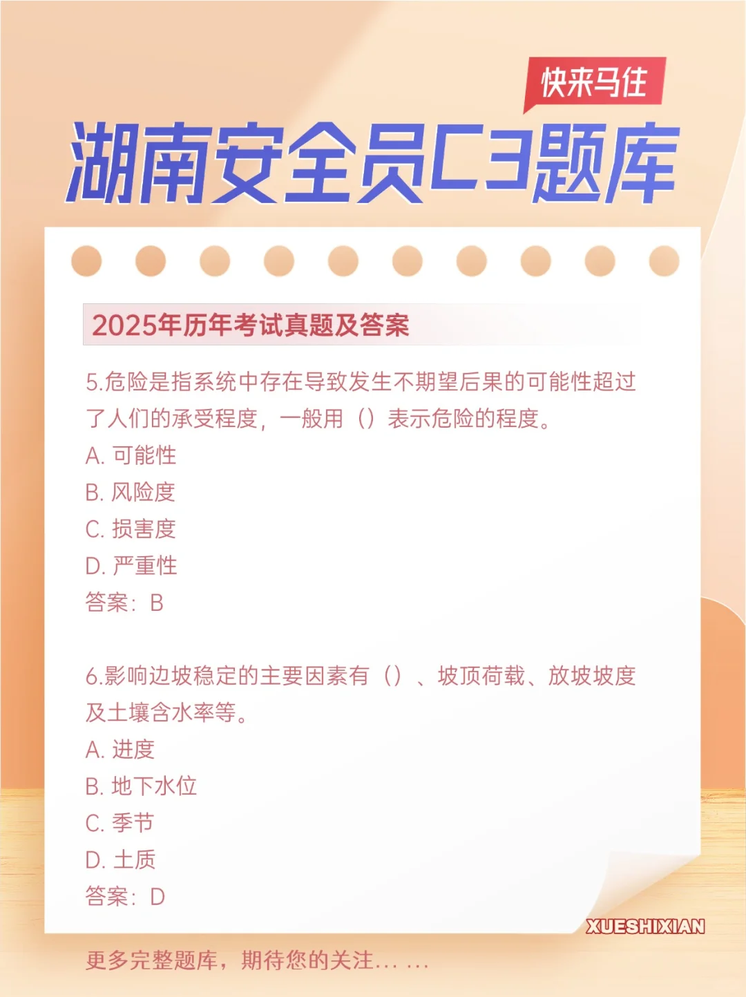 湖南建筑行业安全员C3历年考试真题