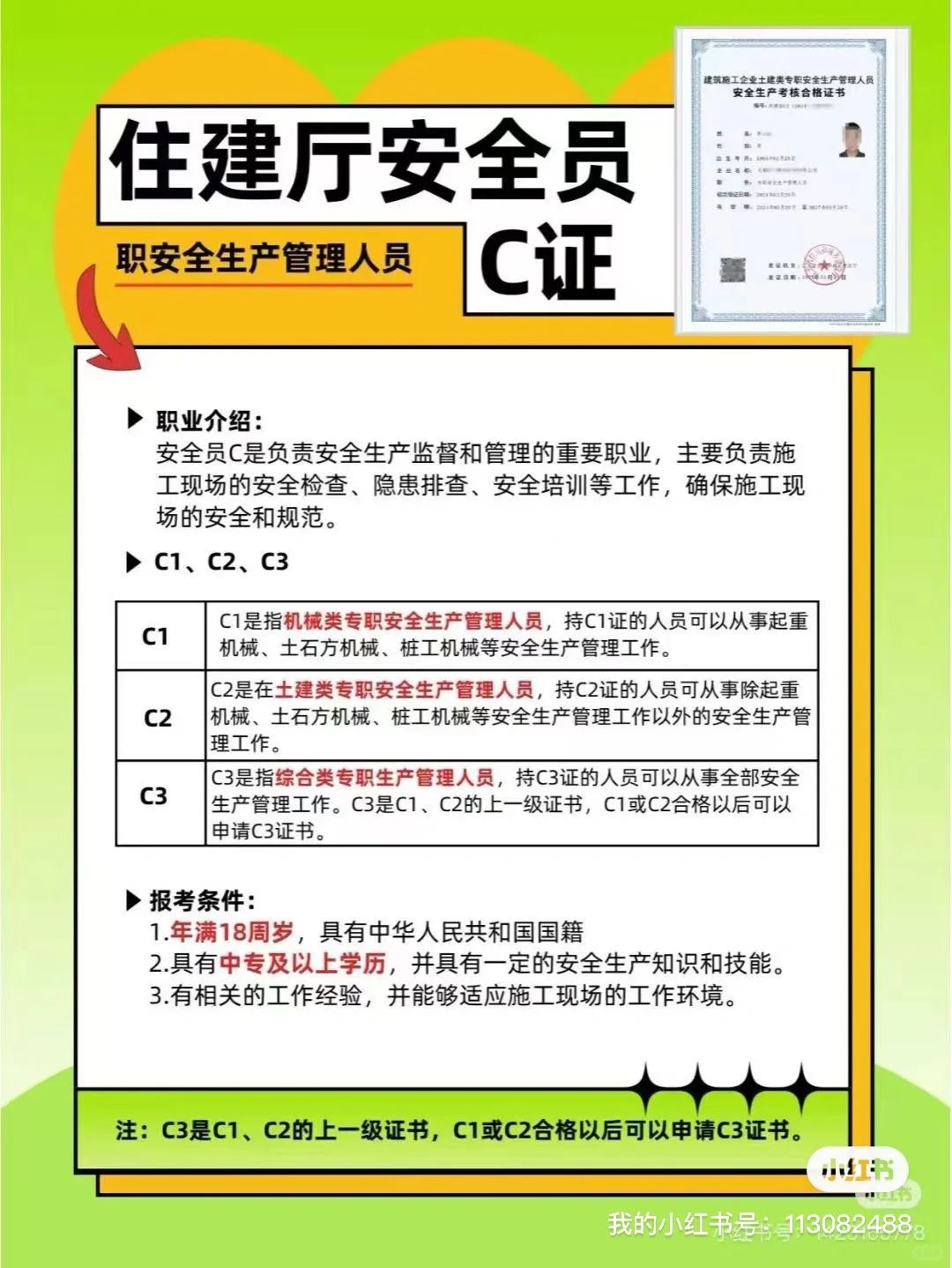 如何备考安全员