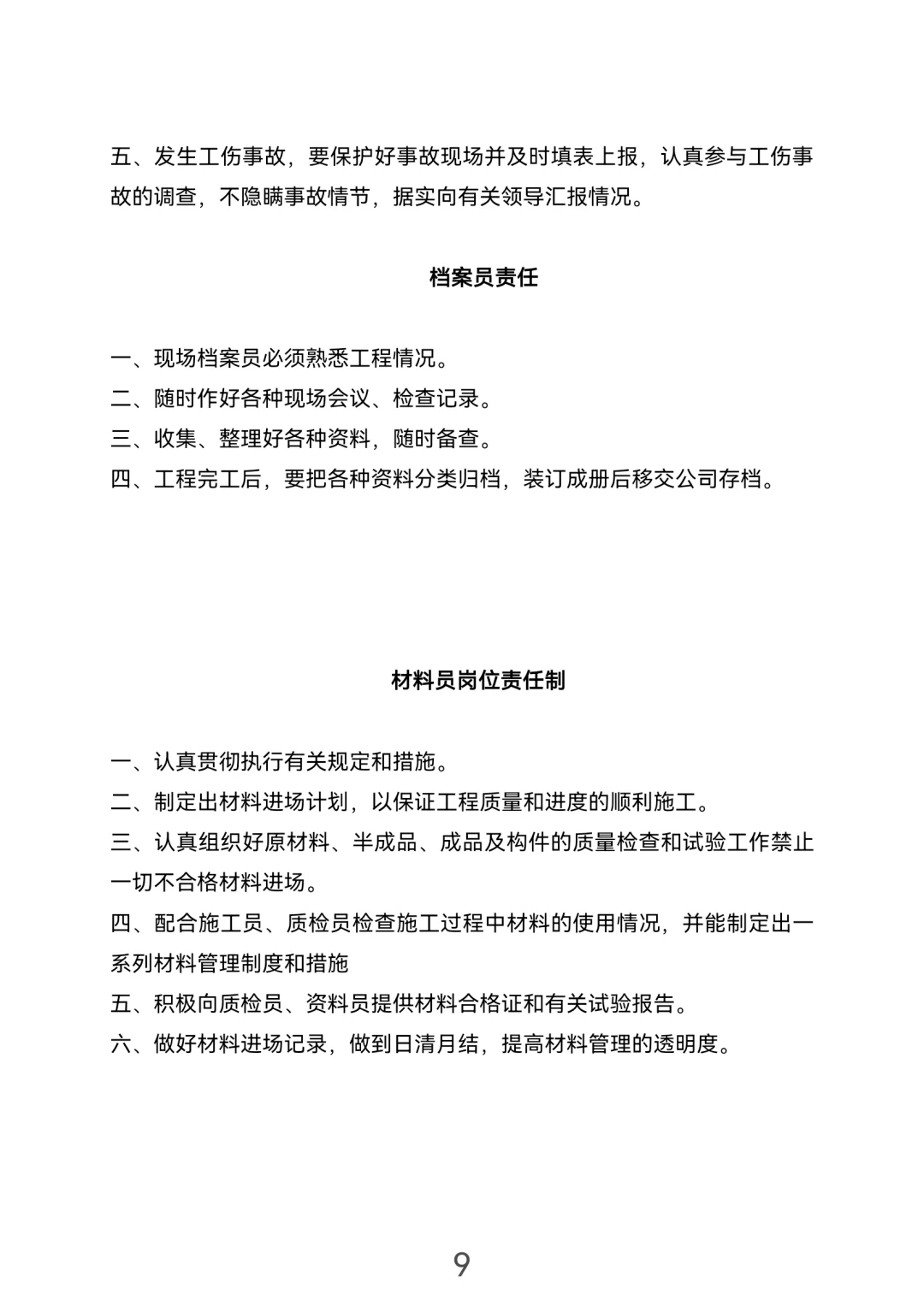 建筑公司规章制度，一定要看！