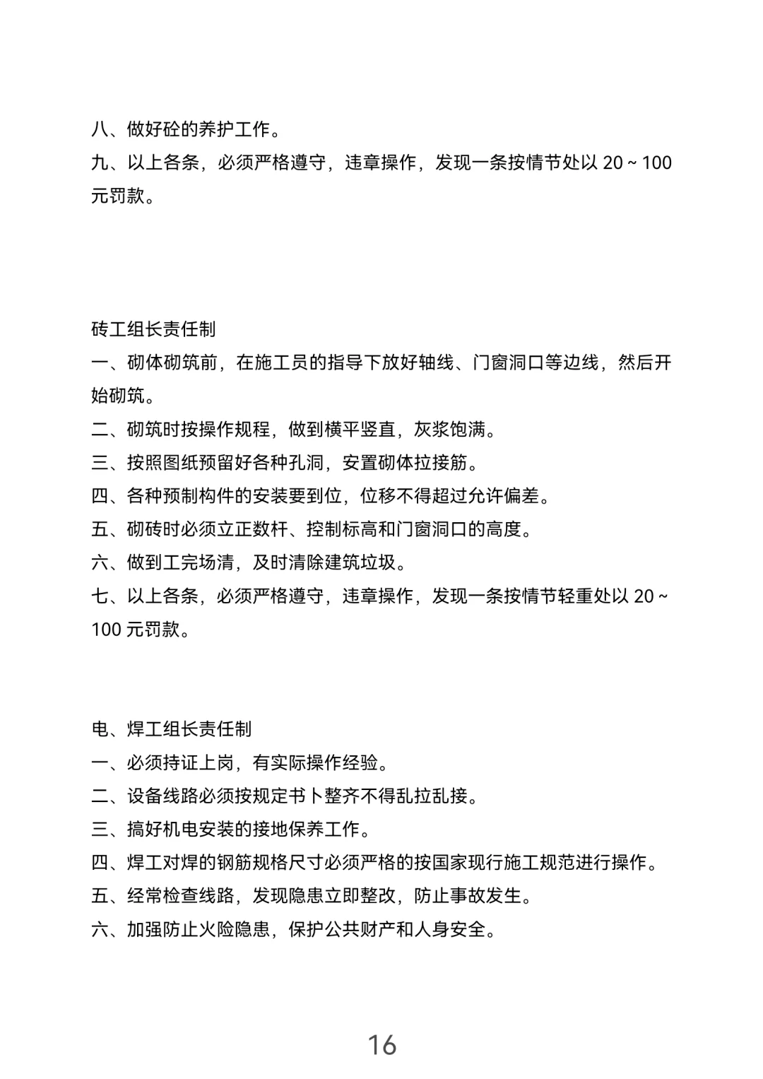 建筑公司规章制度，一定要看！
