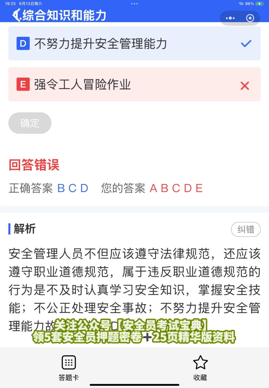 2025报考安全员证书有哪些注意事项？