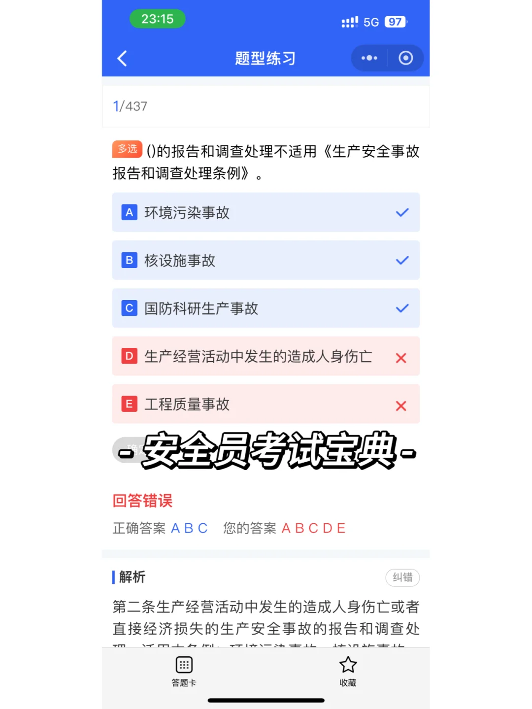 安全员考试要花都少钱？