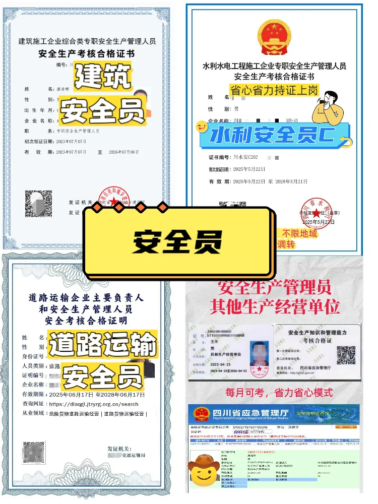安全员证怎么考？几种安全员傻傻分不清楚