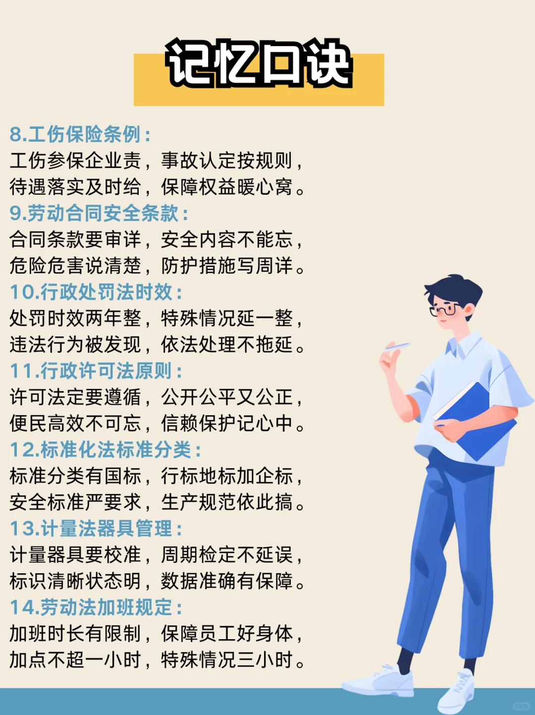 考A证必看！超实用记忆技巧