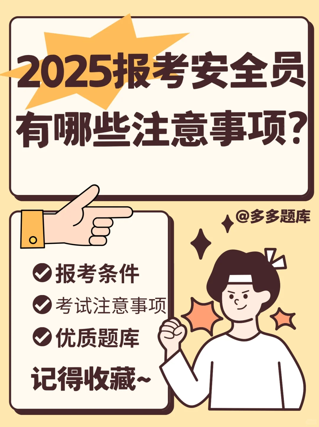 2025报考安全员证书有哪些注意事项？