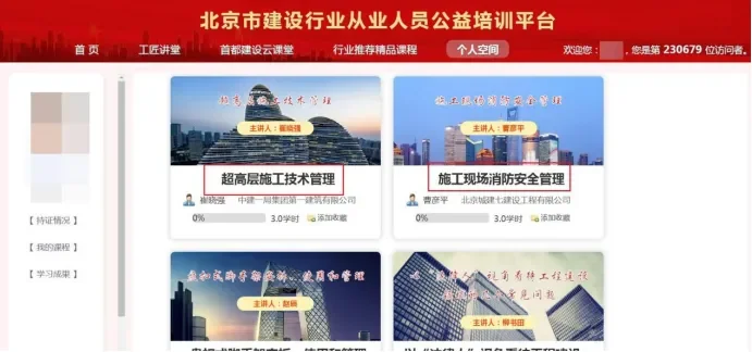 2025年北京安全员继续教育复审延期办理