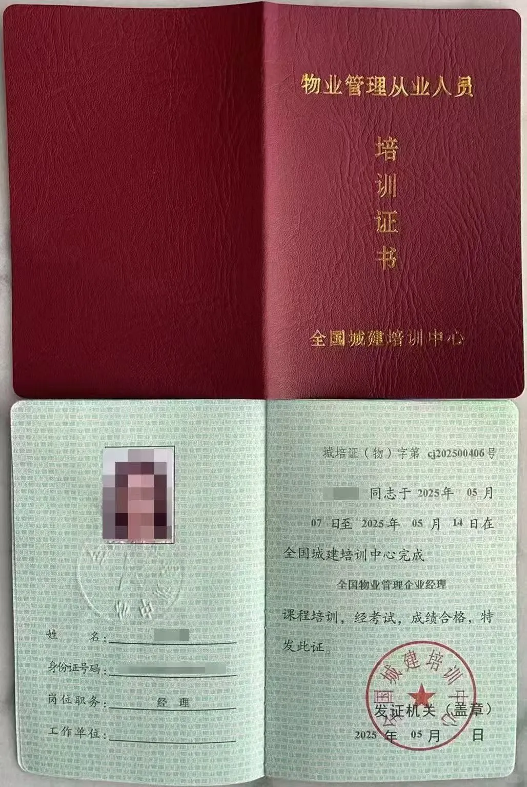 再靠近一点，是物业人的证件～