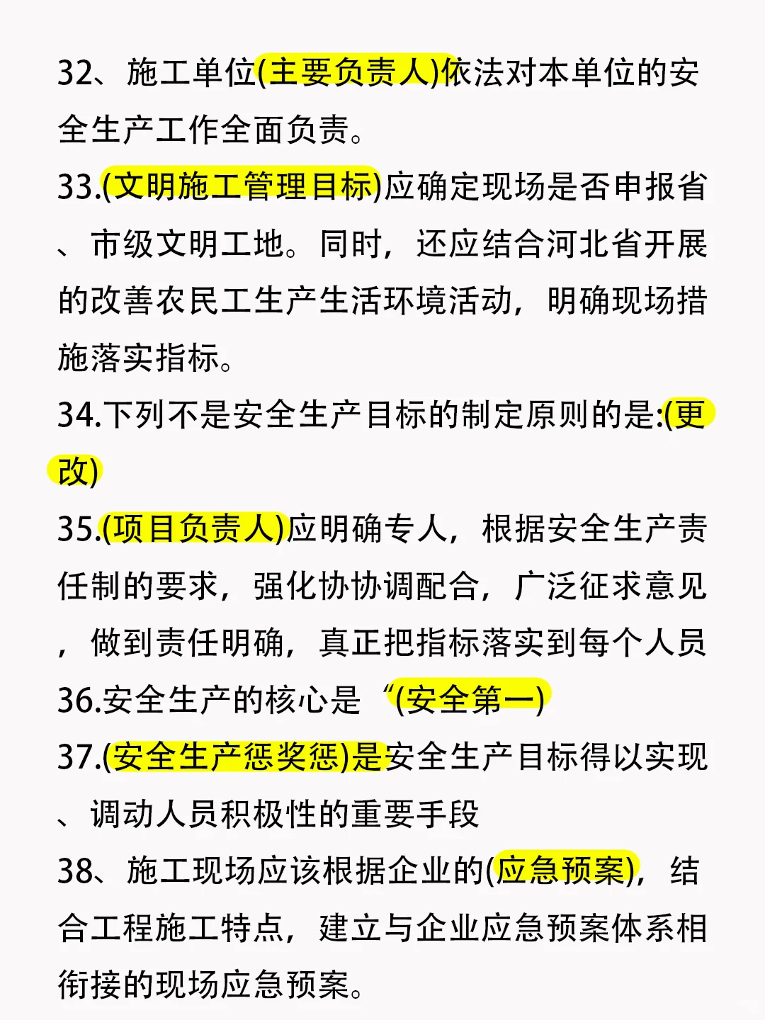 🔥码住！安全员知识点50个，建议收藏