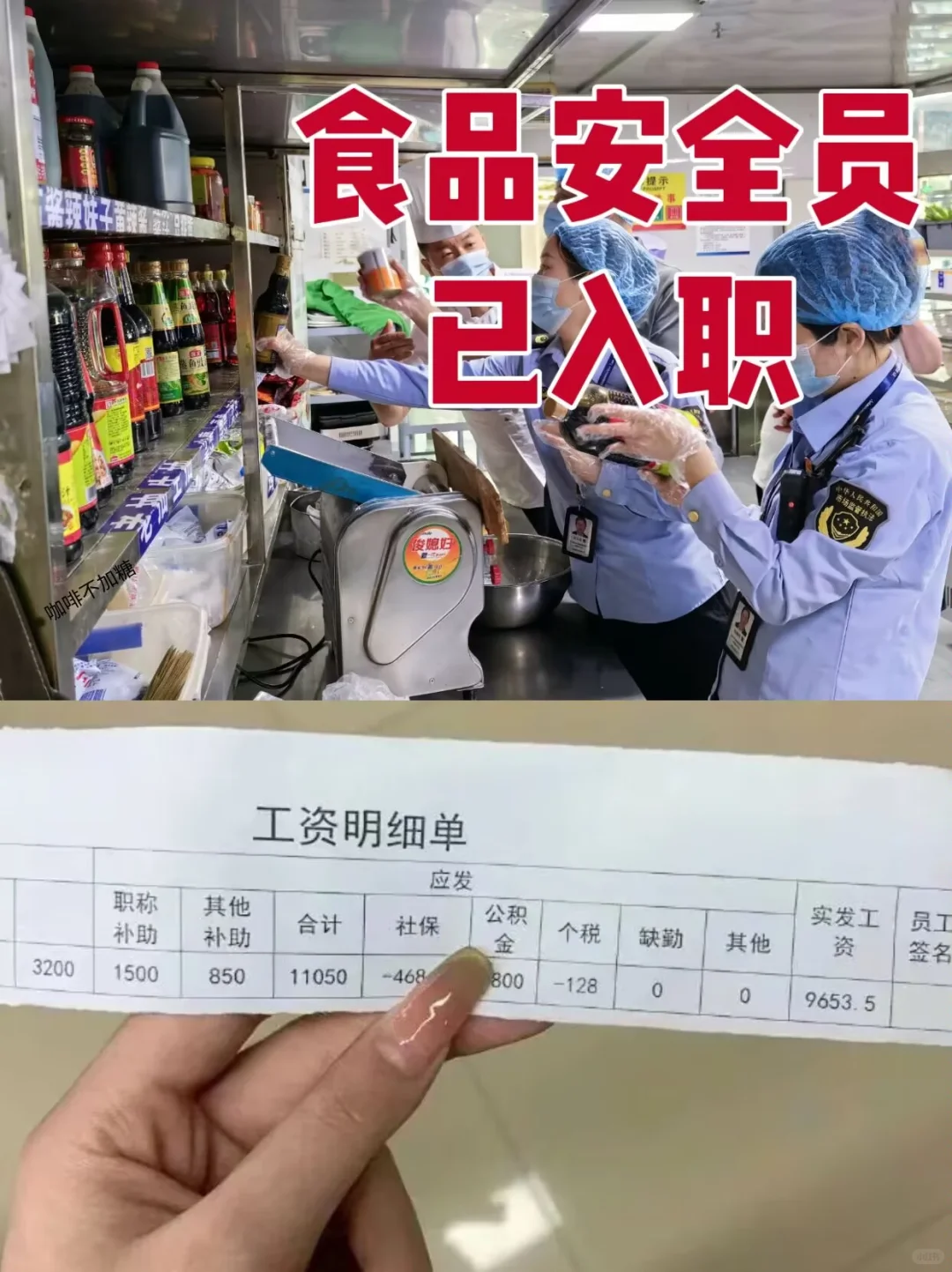 听劝上岸🔥食品安全员双休8000➕不内卷❗