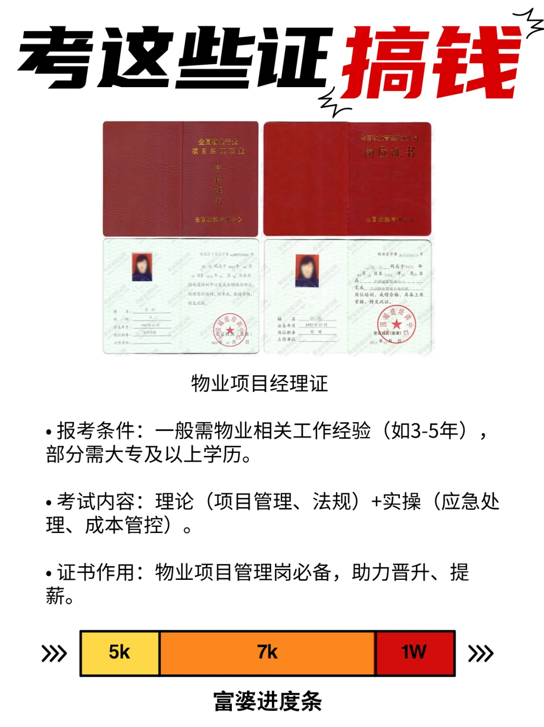 物业人搞钱证书！同事都在偷偷考📈