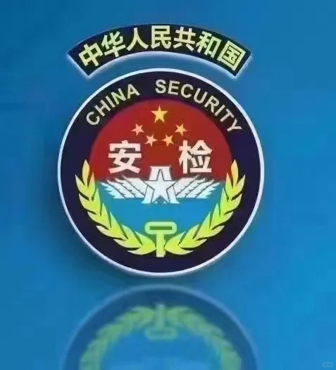 民航安检证考了有什么用