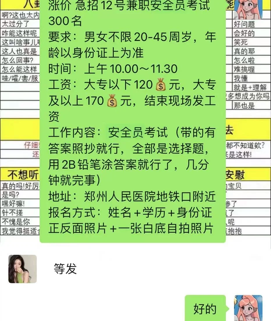 避坑考试兼职
