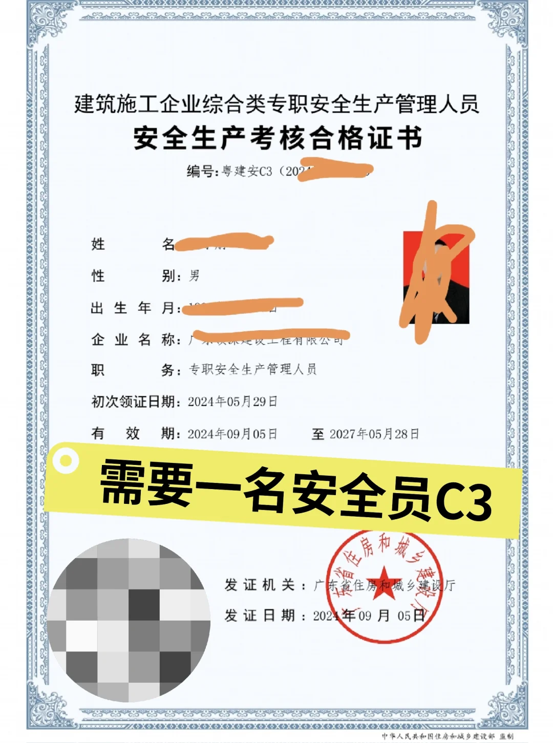 粤：安全员C3的人才们看过来