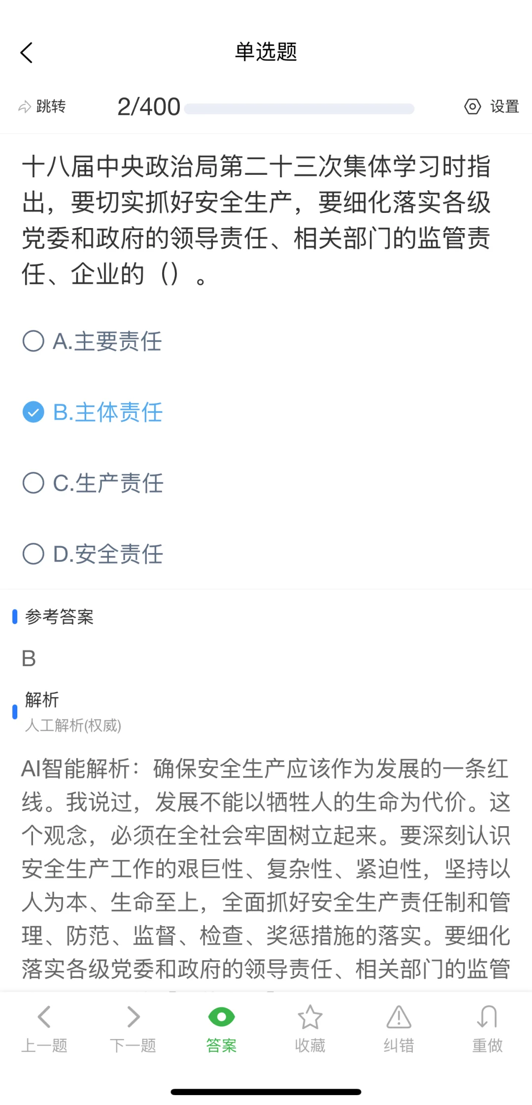2025年上海市安全员A证考试题库