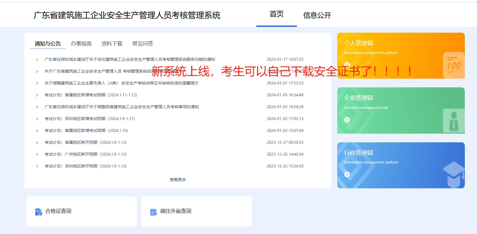 新系统能自己下载安全员证了?
