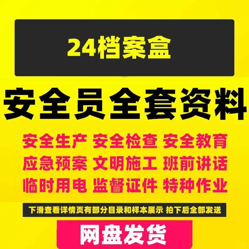 建筑安全员必备的24档案盒神器