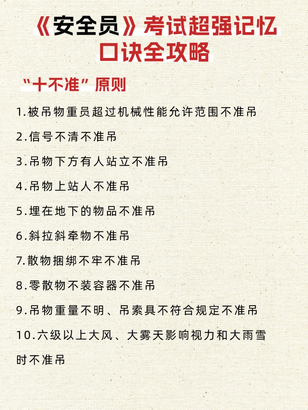 安全员备考｜我的记忆口诀快收好！🧠