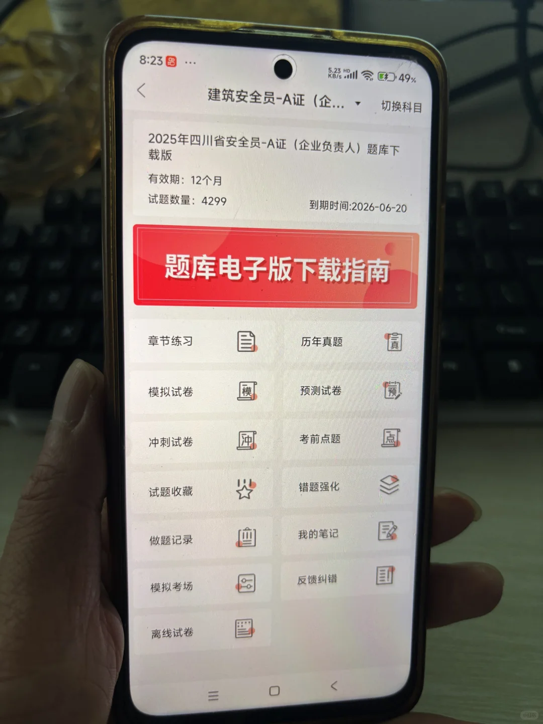 四川安全员 APP 题库，备考党速冲！