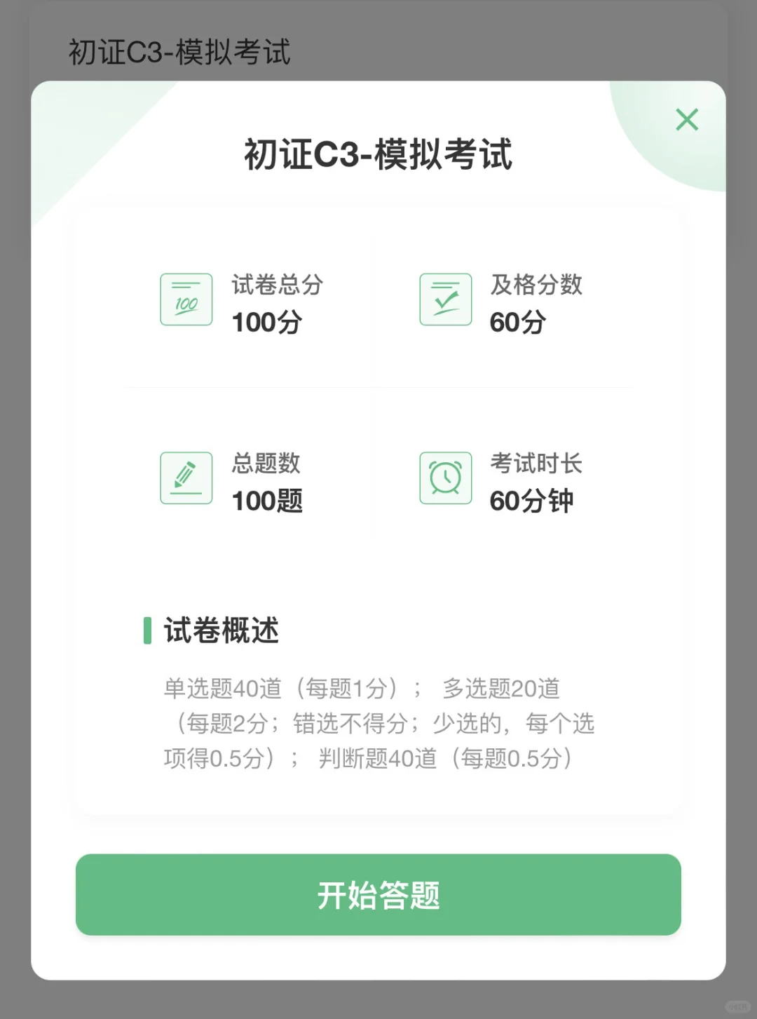 要考上海安全员C3了，哪个题库好用？