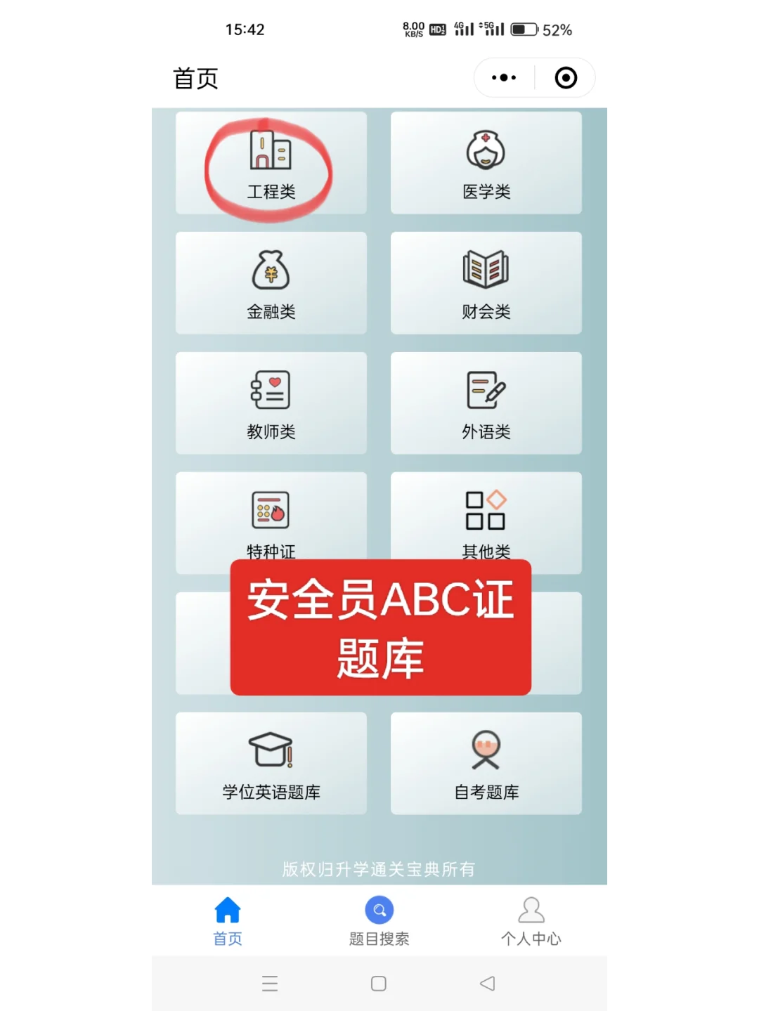 📝考证必备神器📱安全员ABC证报考攻略