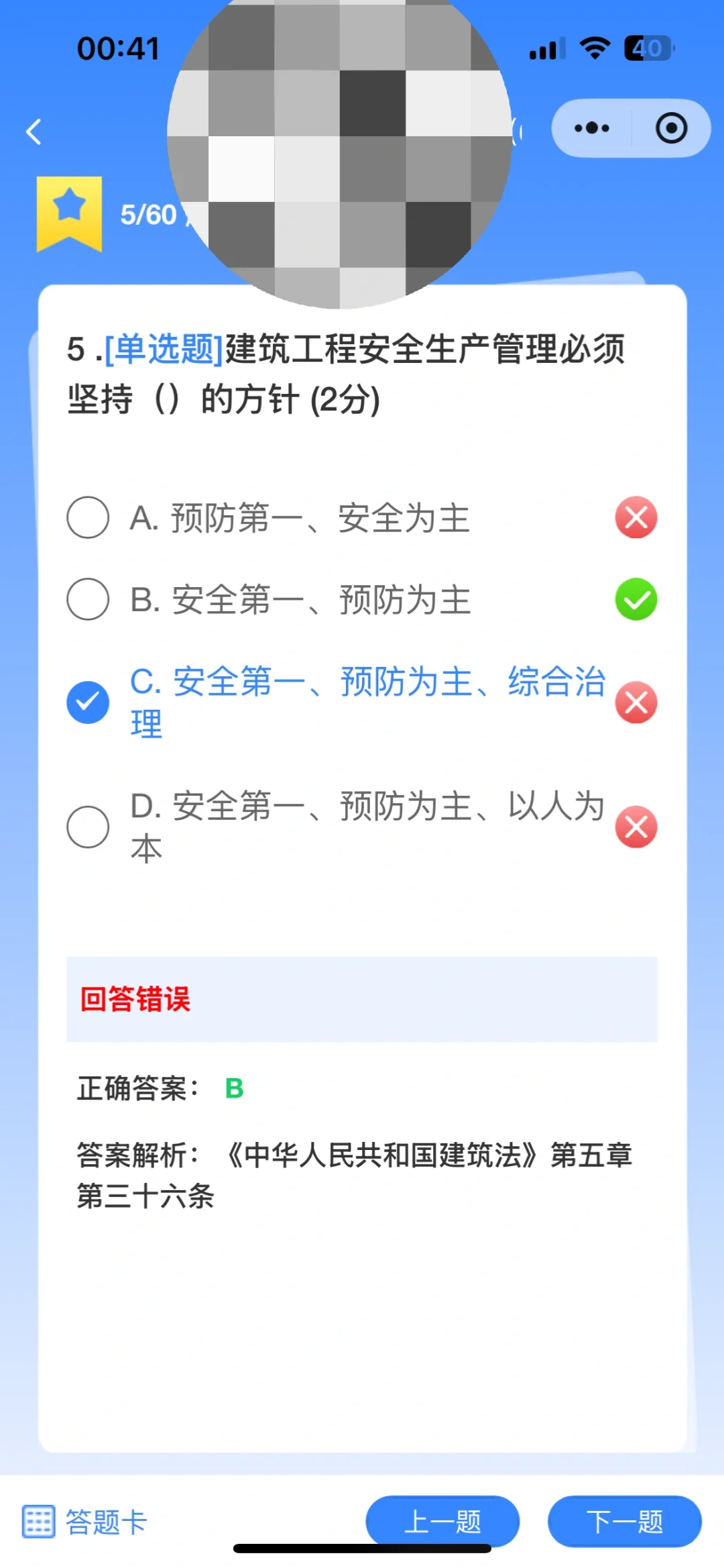 安管考试