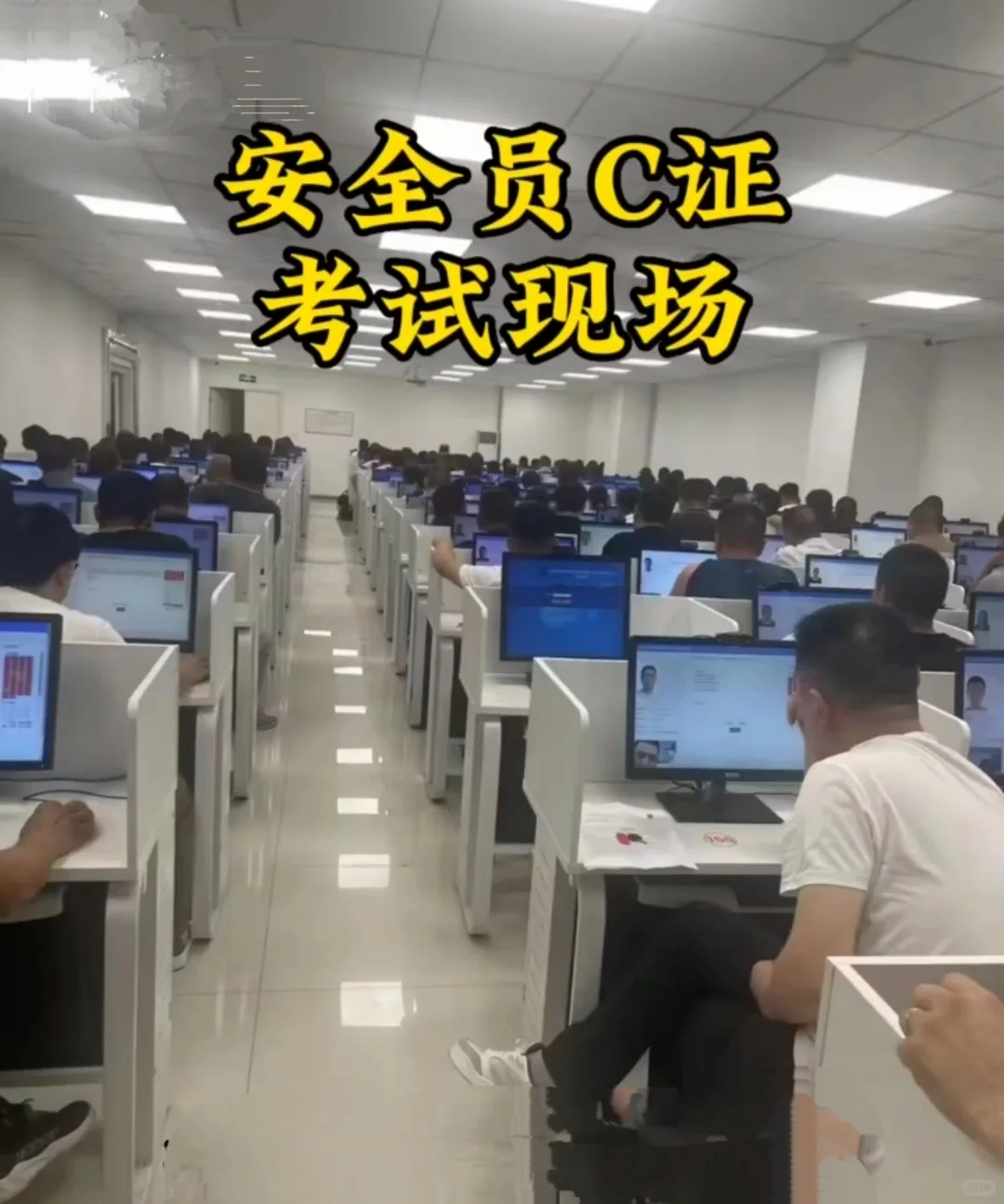 安全员C证报考条件看这里！！！