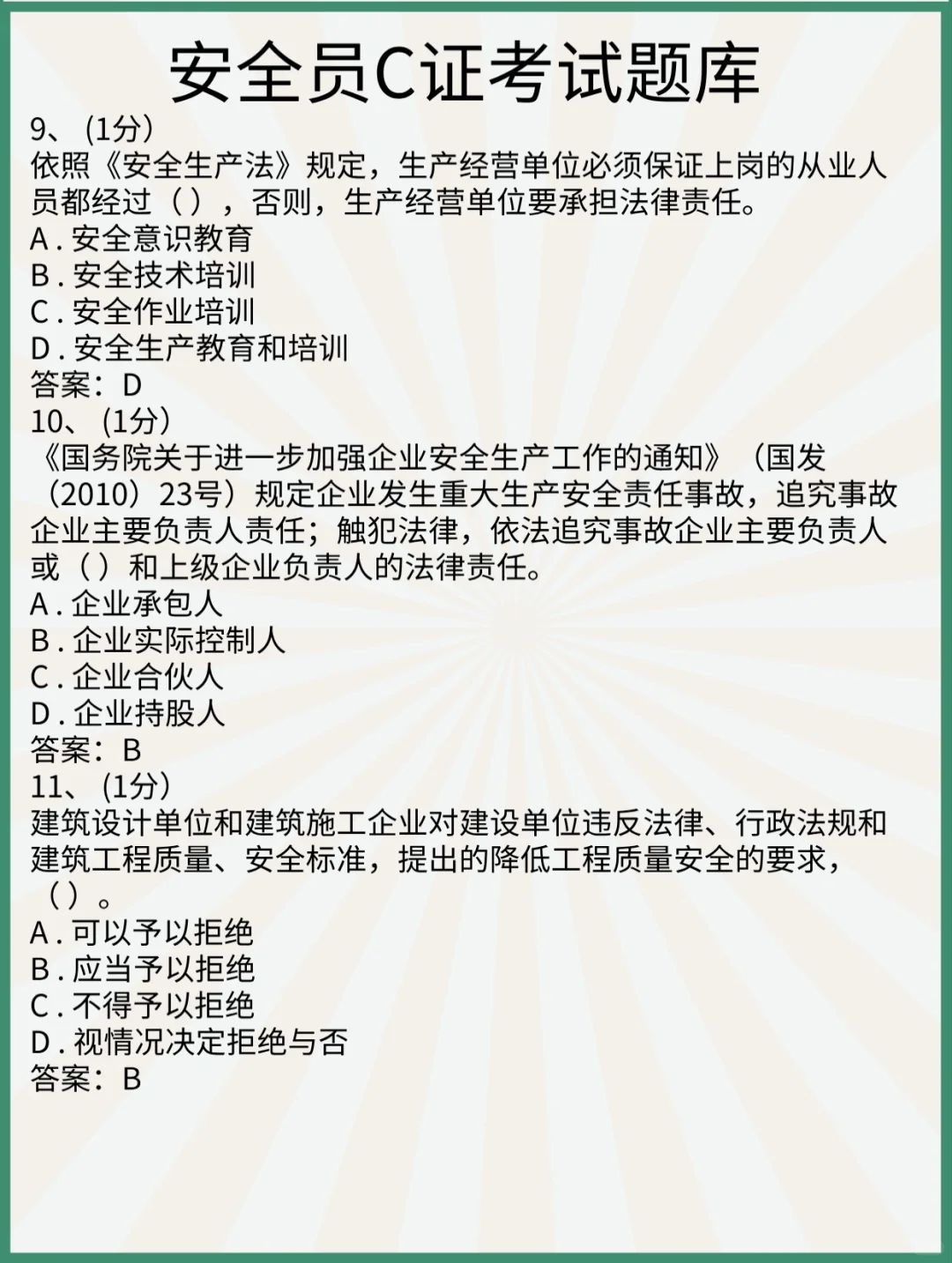  真题大揭秘：学霸们都在用的备考技巧！