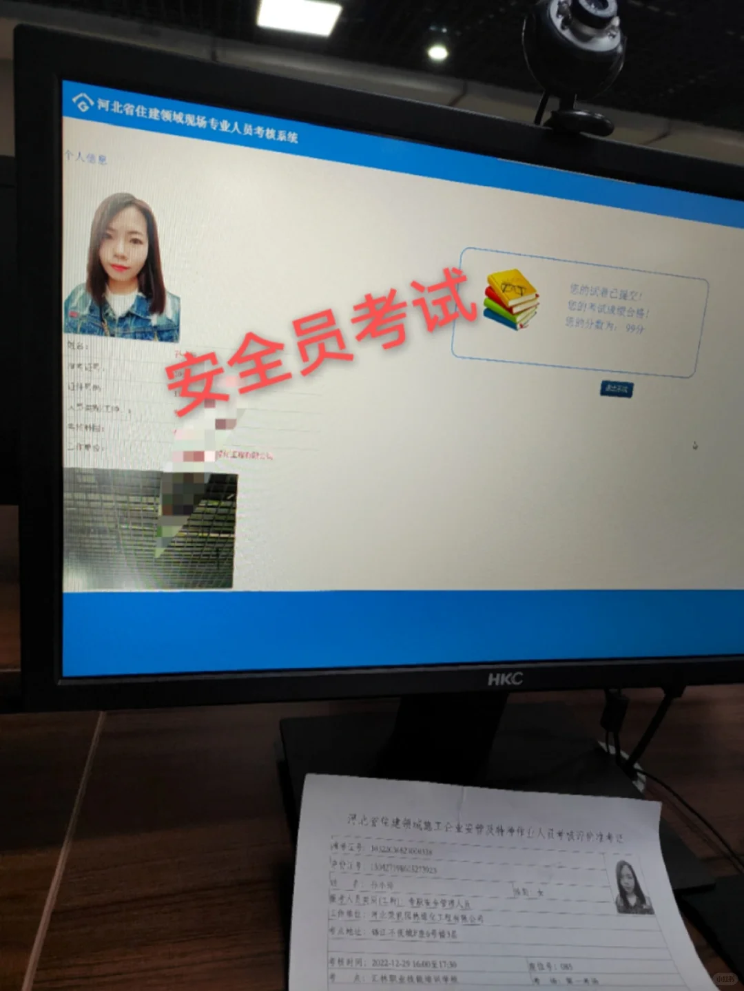 安全员考了99分等待下证