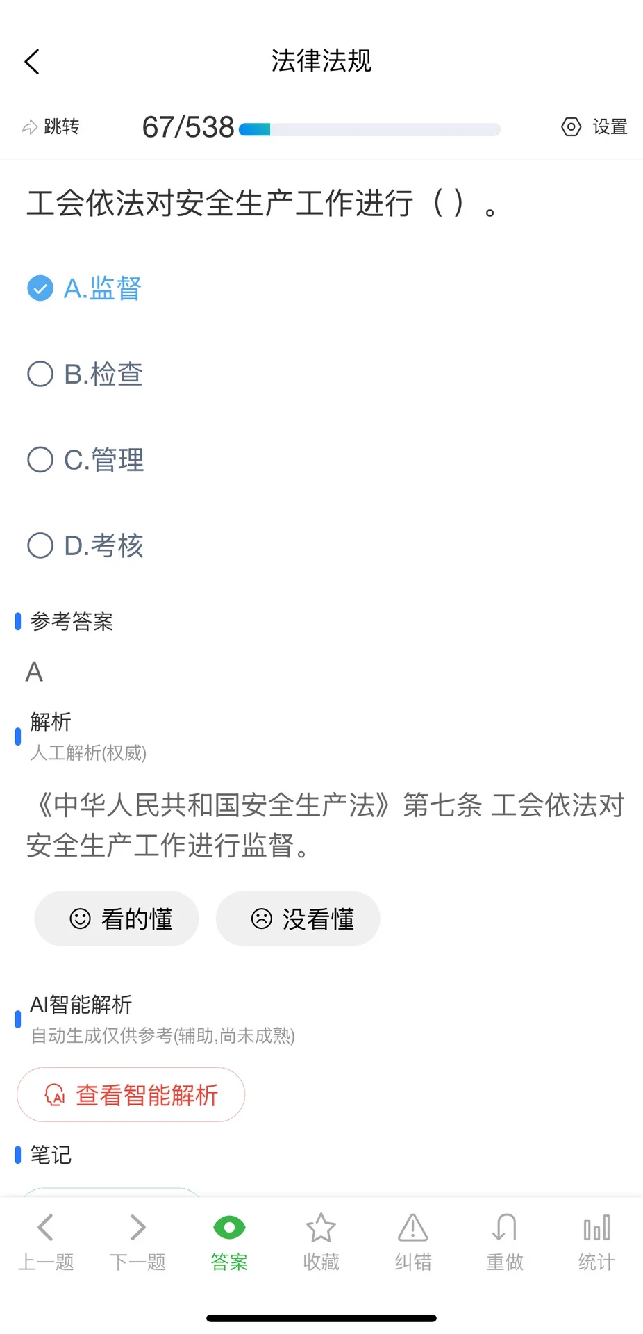 10月广东安全员ABC证考试题库