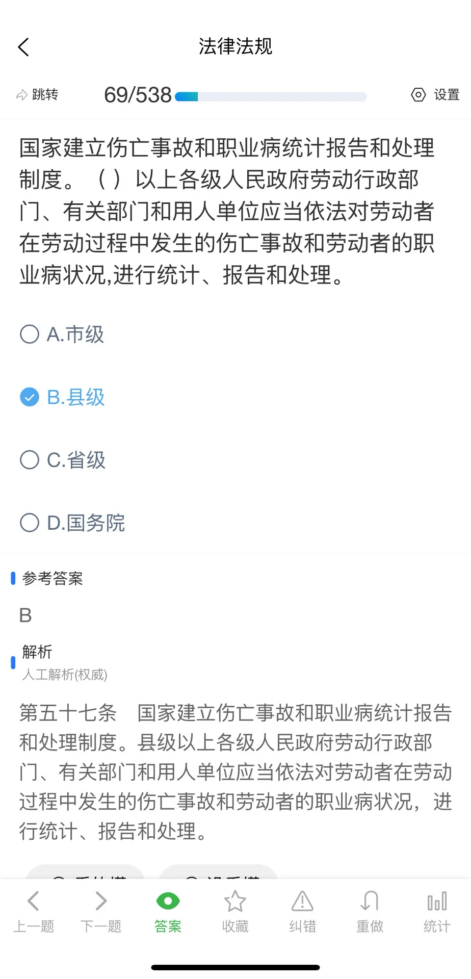 10月广东安全员ABC证考试题库