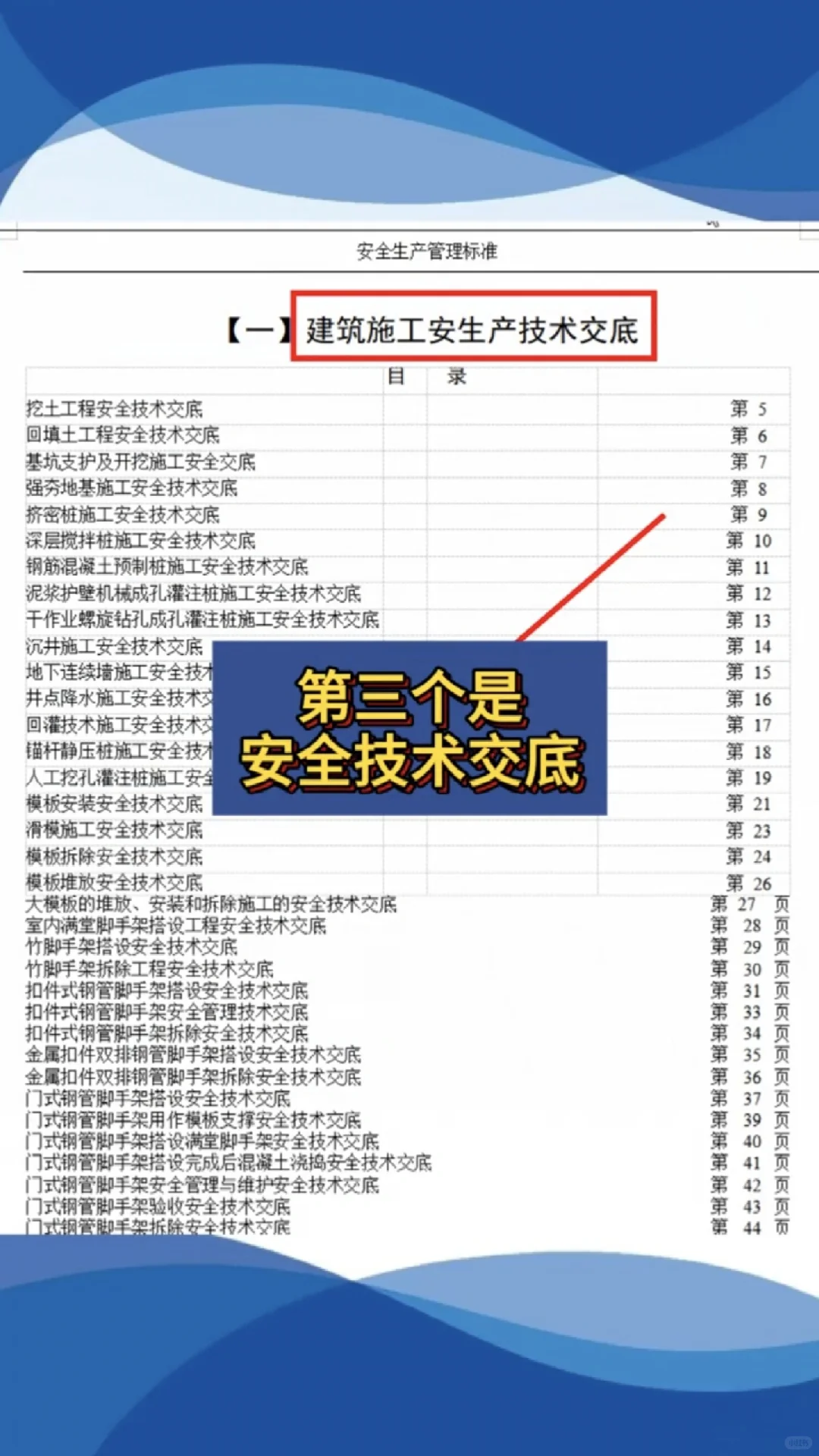 安全员有这三份资料、你就是工地大哥、你做