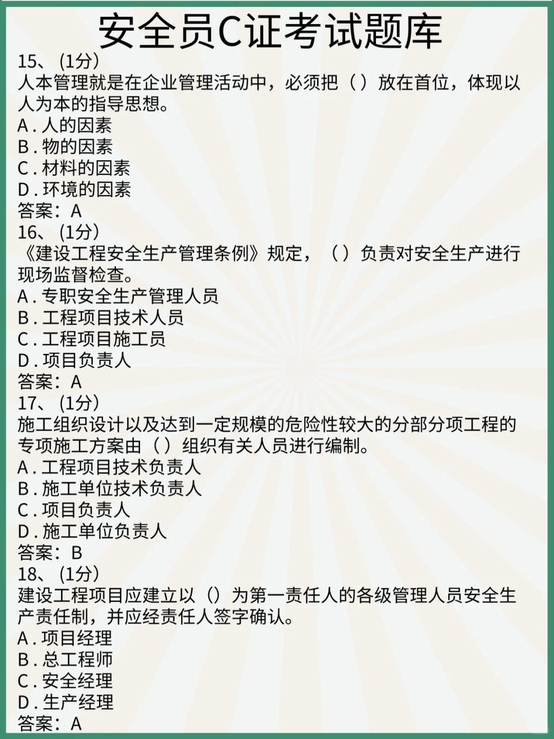  真题大揭秘：学霸们都在用的备考技巧！