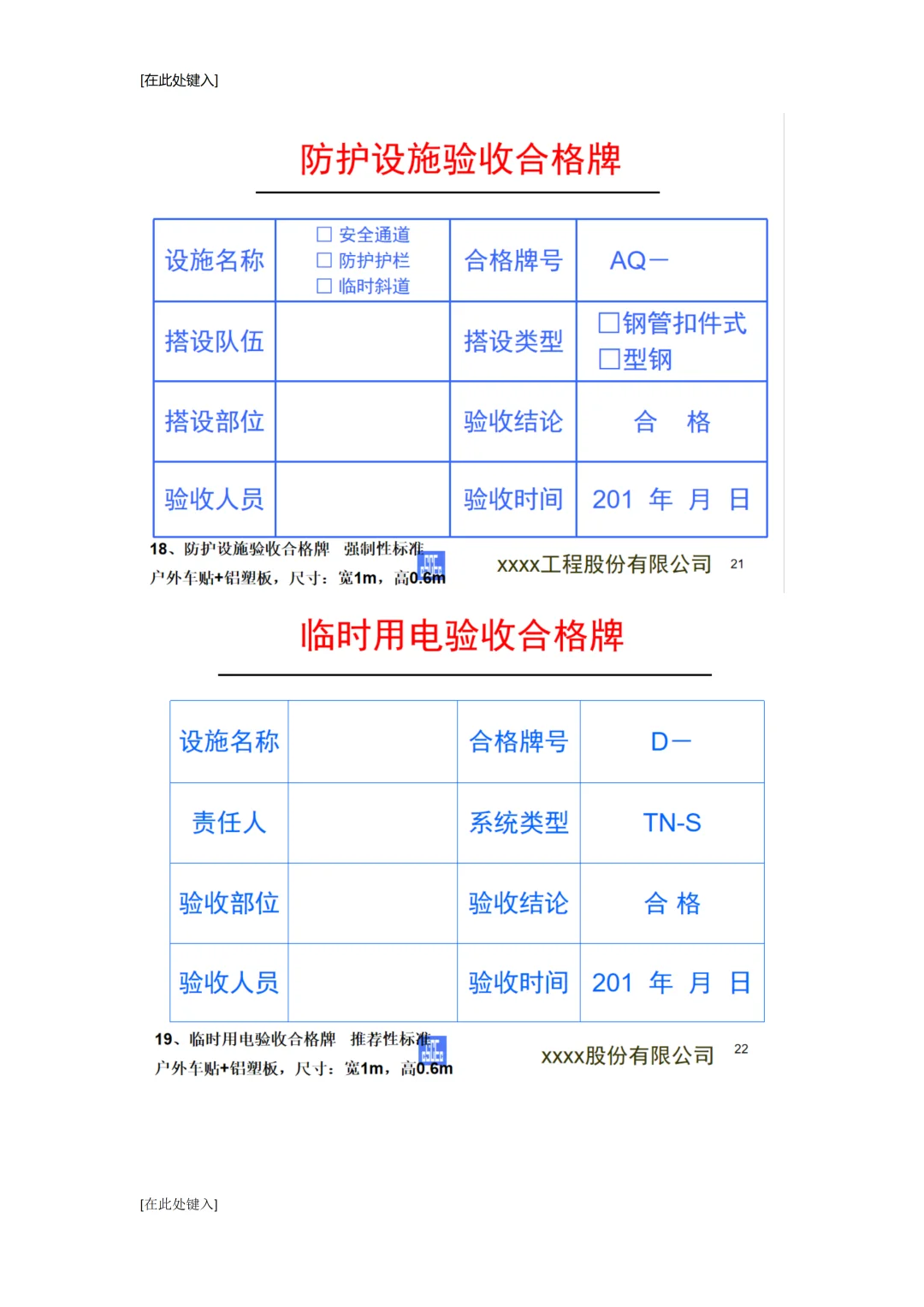 施工现场安全防护标识