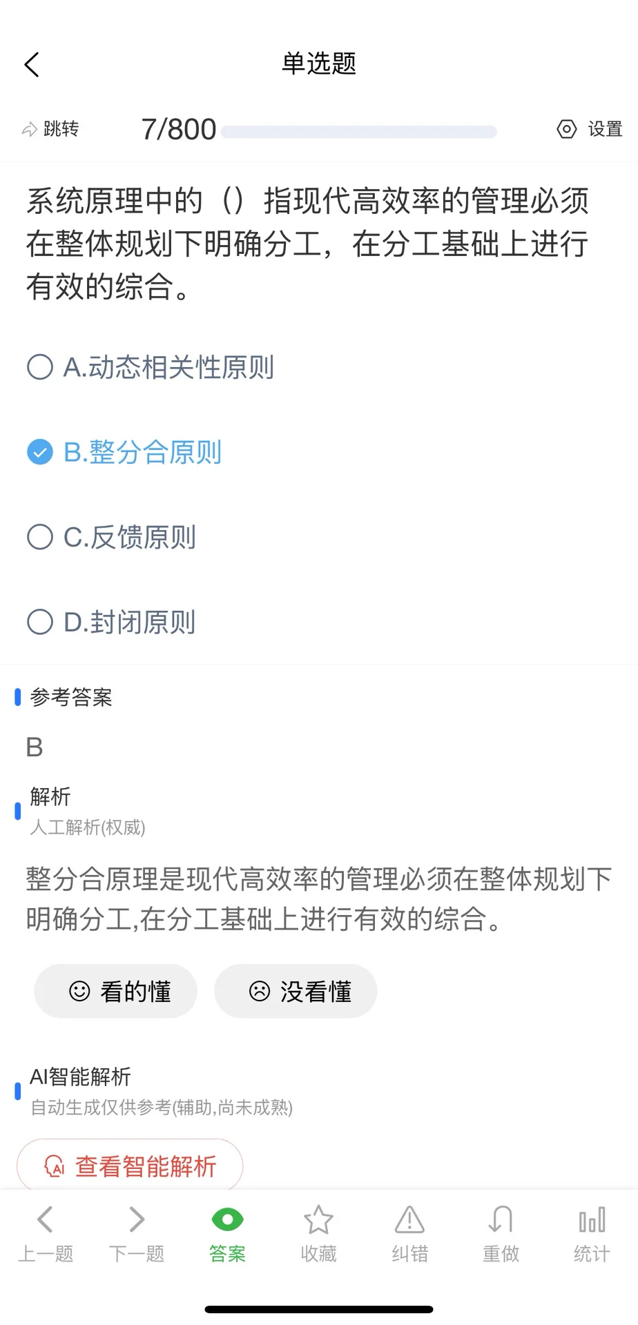 9月上海市项目负责人安全员B证考试题库