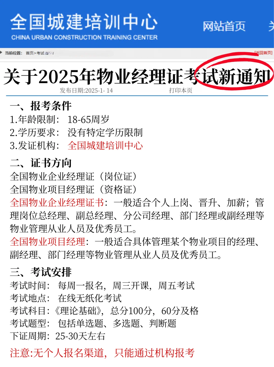 📢 2025年物业经理证考试新通知，速看！
