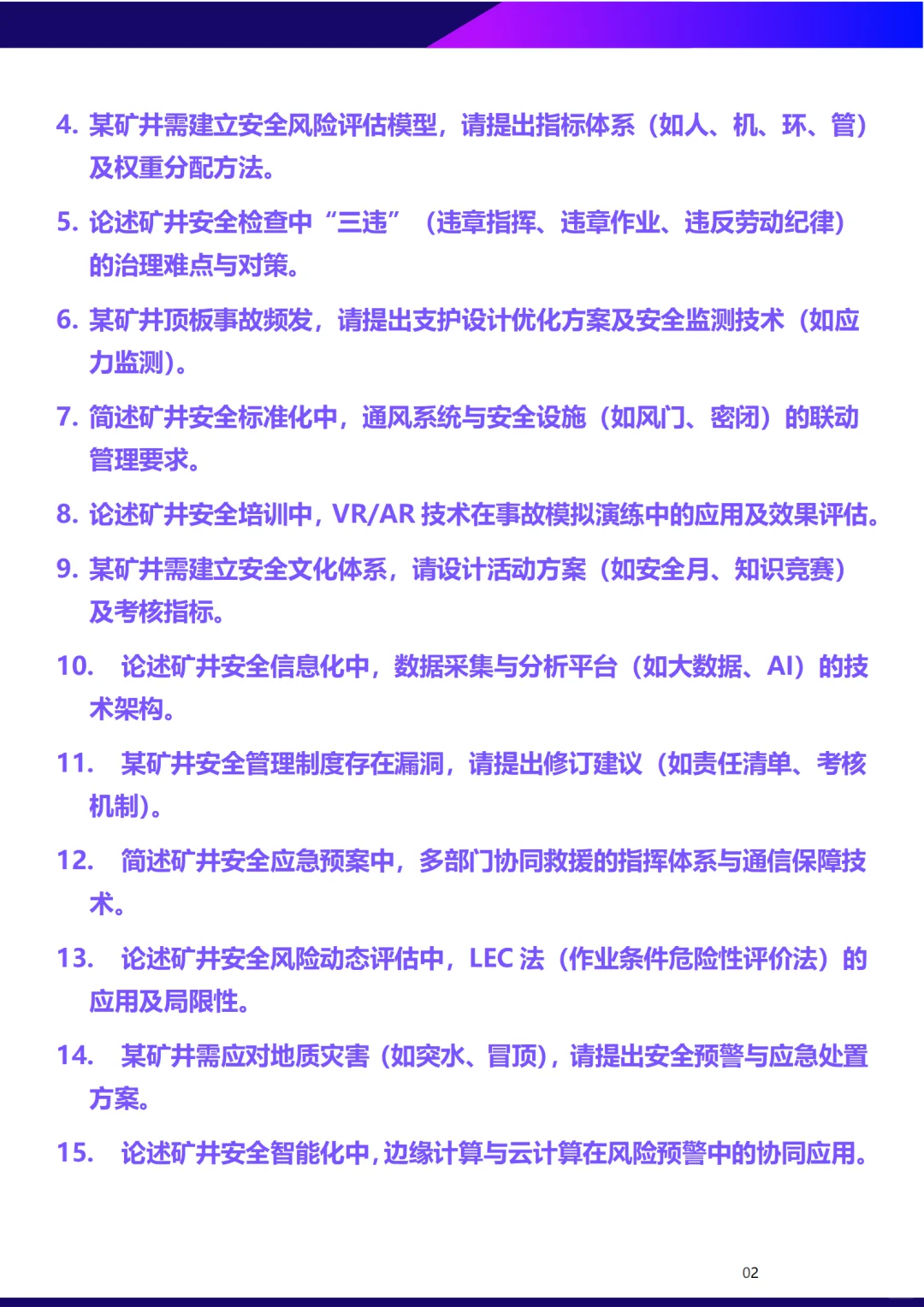 煤炭工程采矿与通风安全正副高面试答辩问题