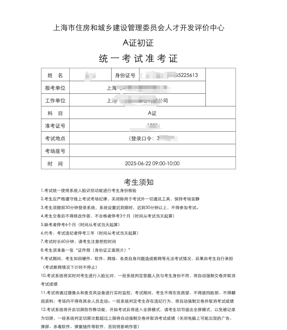 上海安全员考试