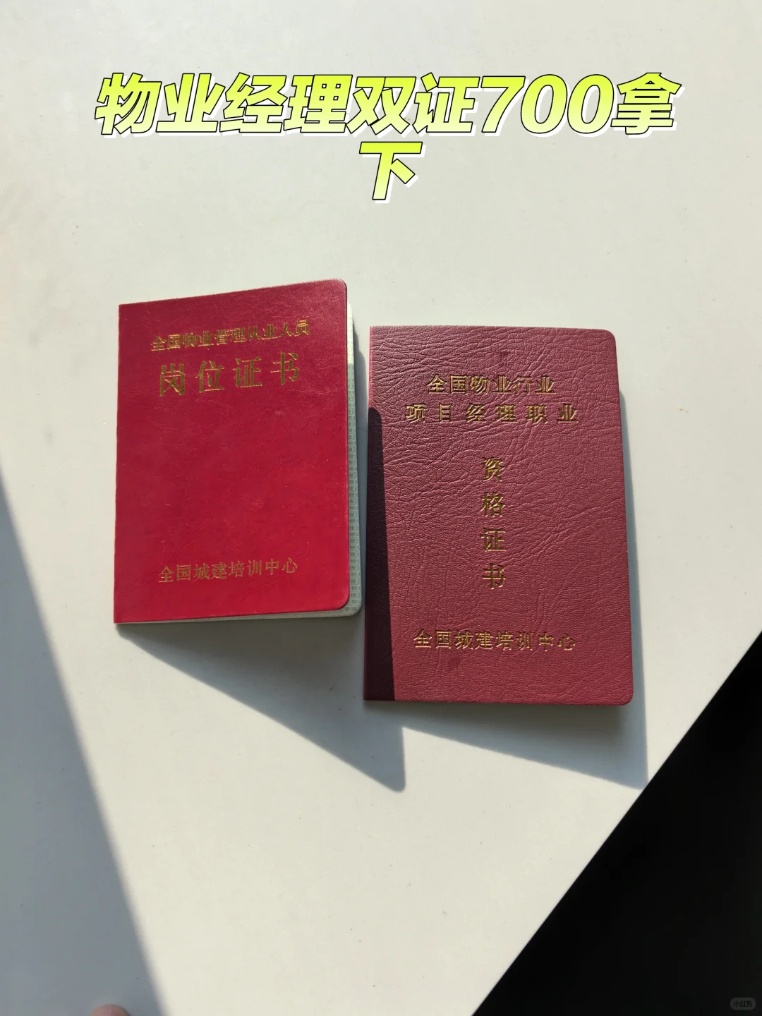 25年物业经理双证最全报考攻略，不看后悔！