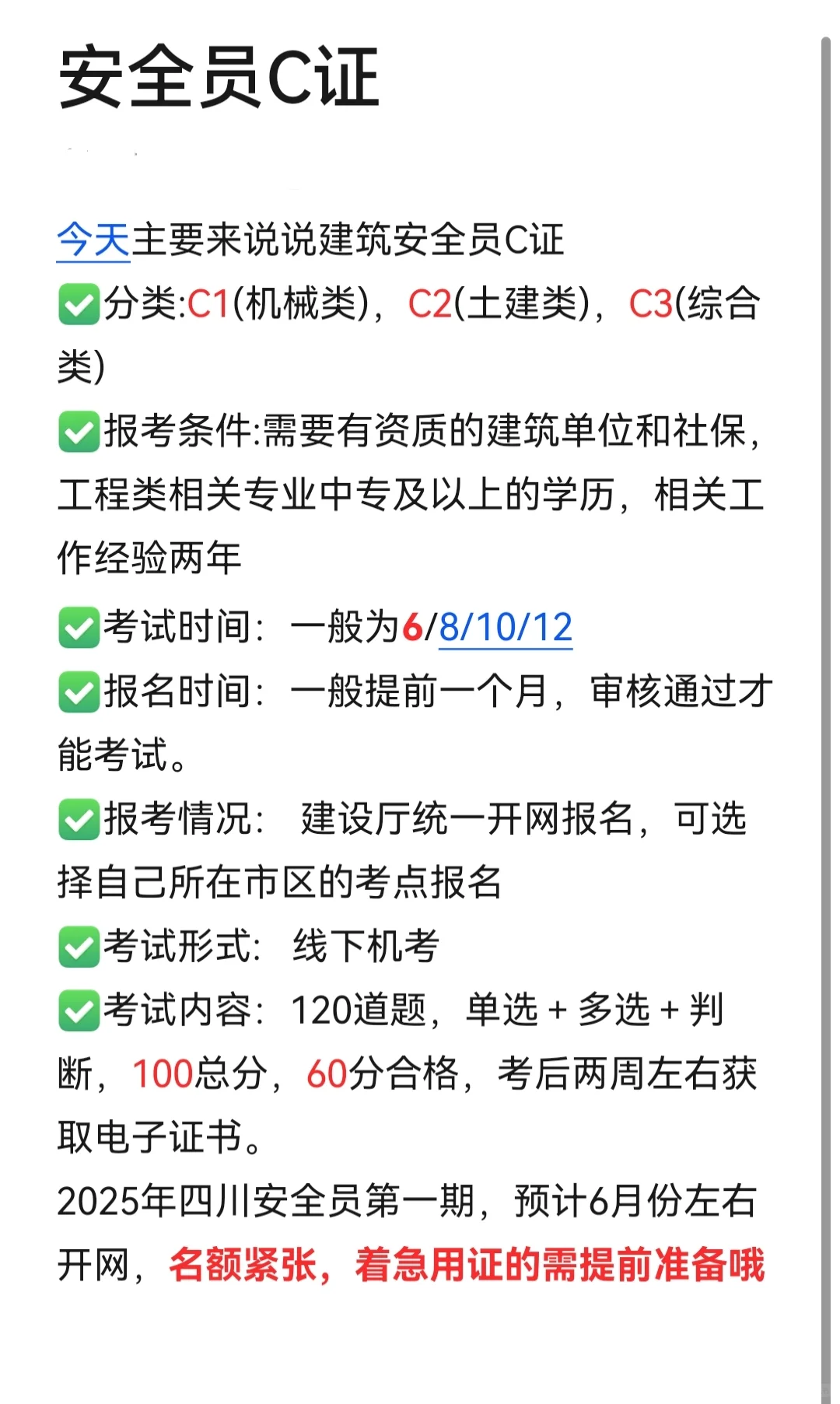 安全员C证可以报名啦